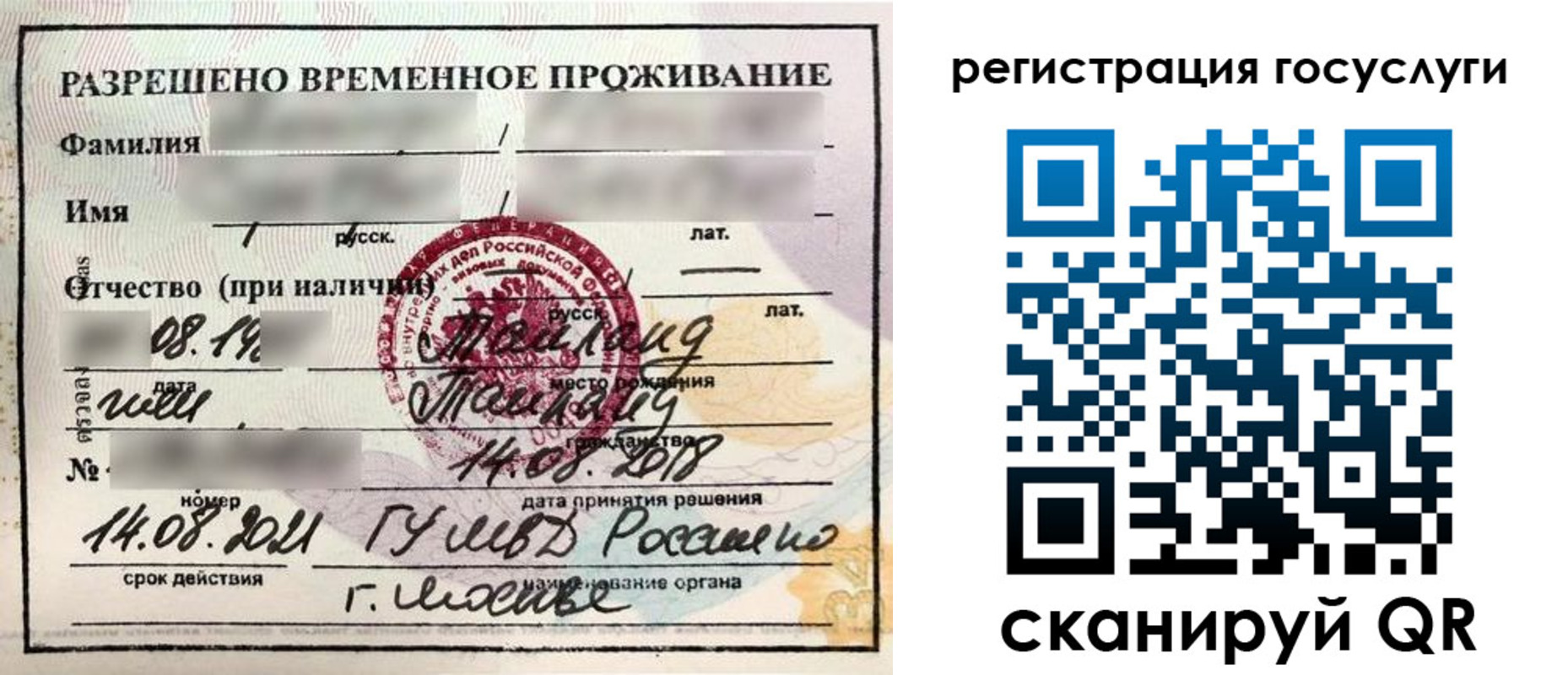 прописка в Тарко-Сале
