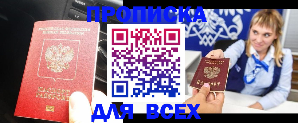 прописка штамп в Тарко-Сале