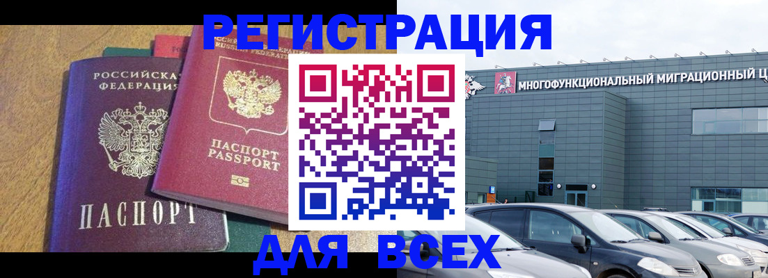 прописка законно в Тарко-Сале